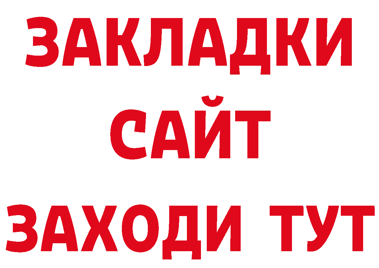 БУТИРАТ вода зеркало нарко площадка гидра Советский